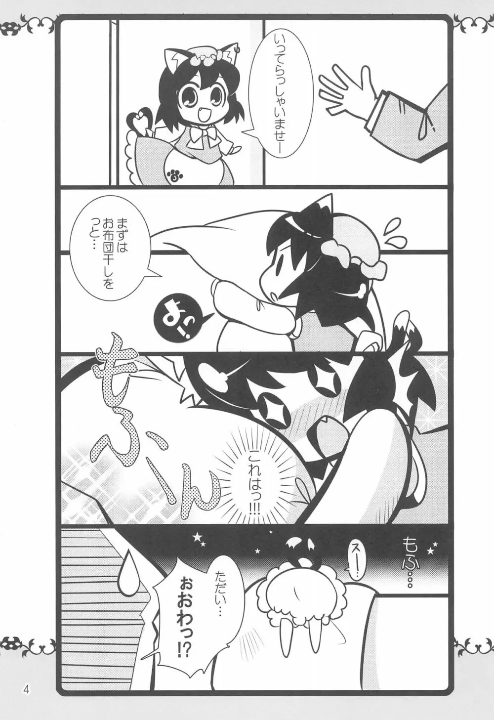 ネコよめ ねこのおよめさん Page.4