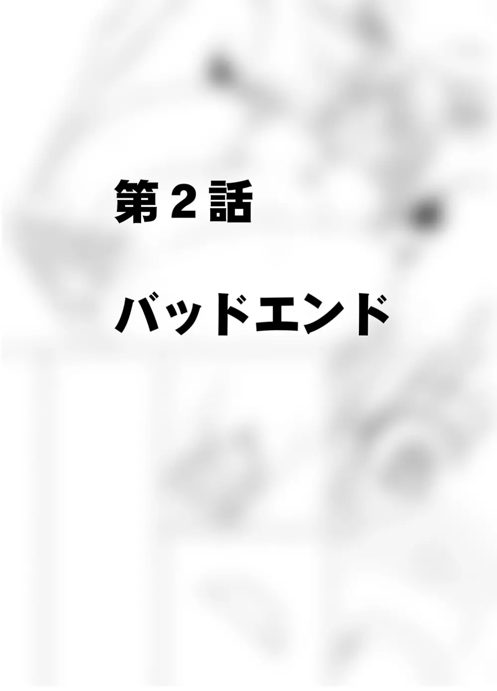 異世界からやってきた女魔王さまが満員電車でサラリーマンに痴漢される話 Page.35