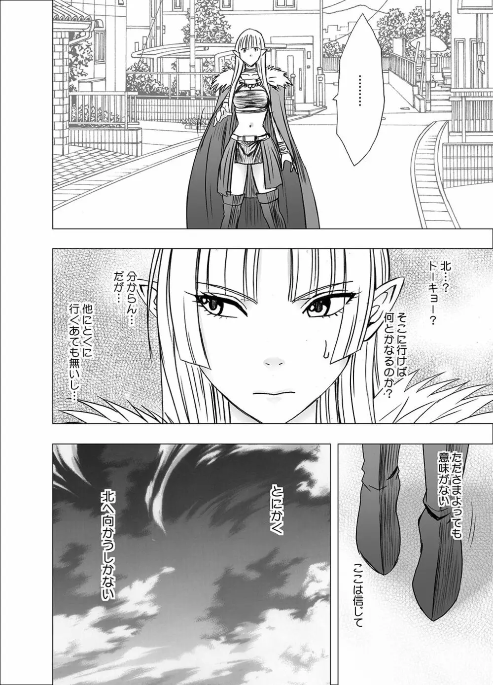 異世界からやってきた女魔王さまが満員電車でサラリーマンに痴漢される話 Page.7