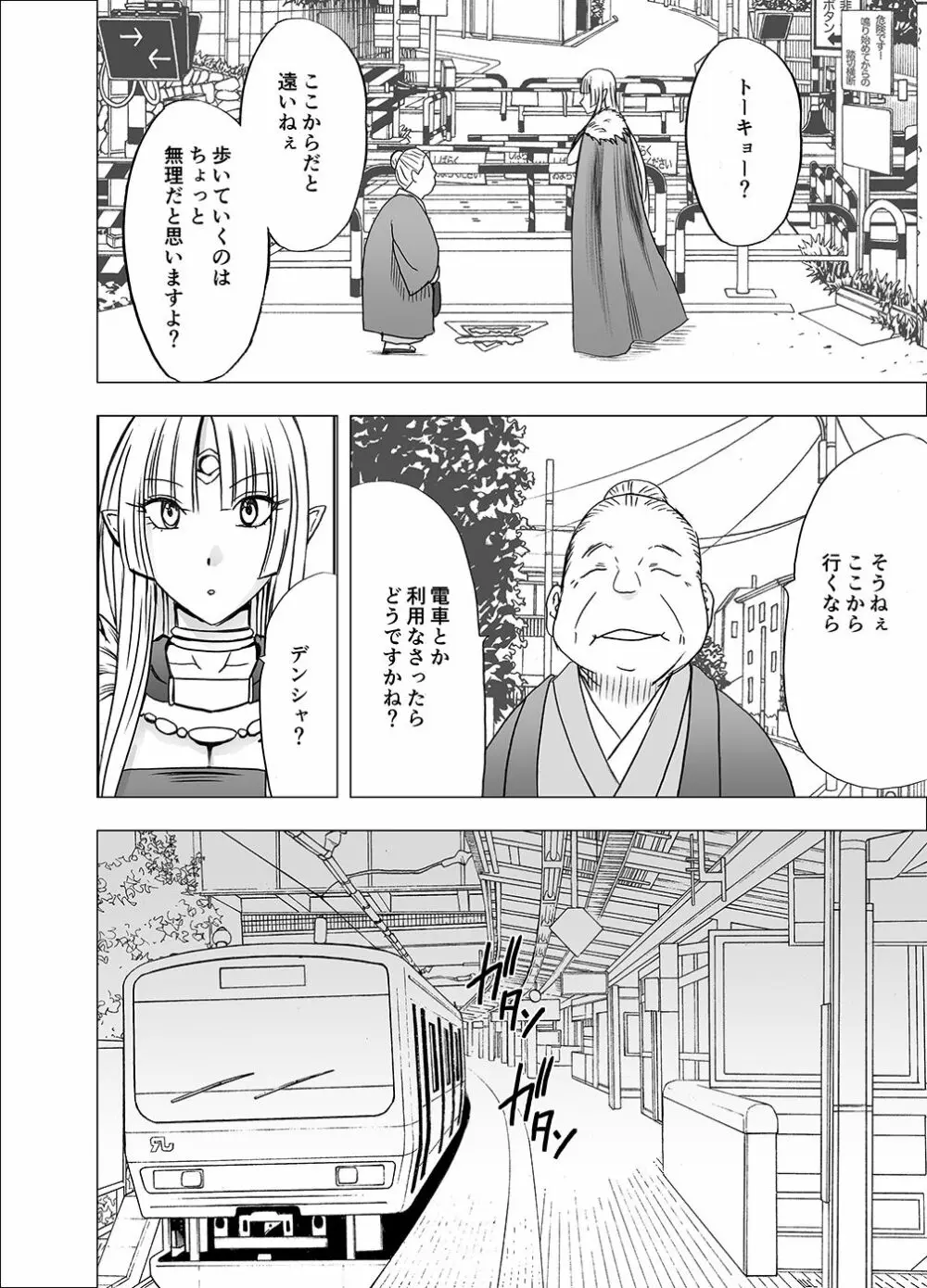 異世界からやってきた女魔王さまが満員電車でサラリーマンに痴漢される話 Page.9