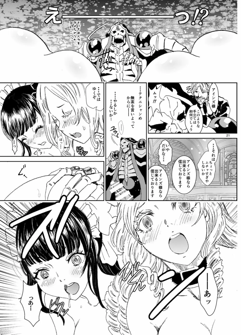 ナザリックびより4 Page.22