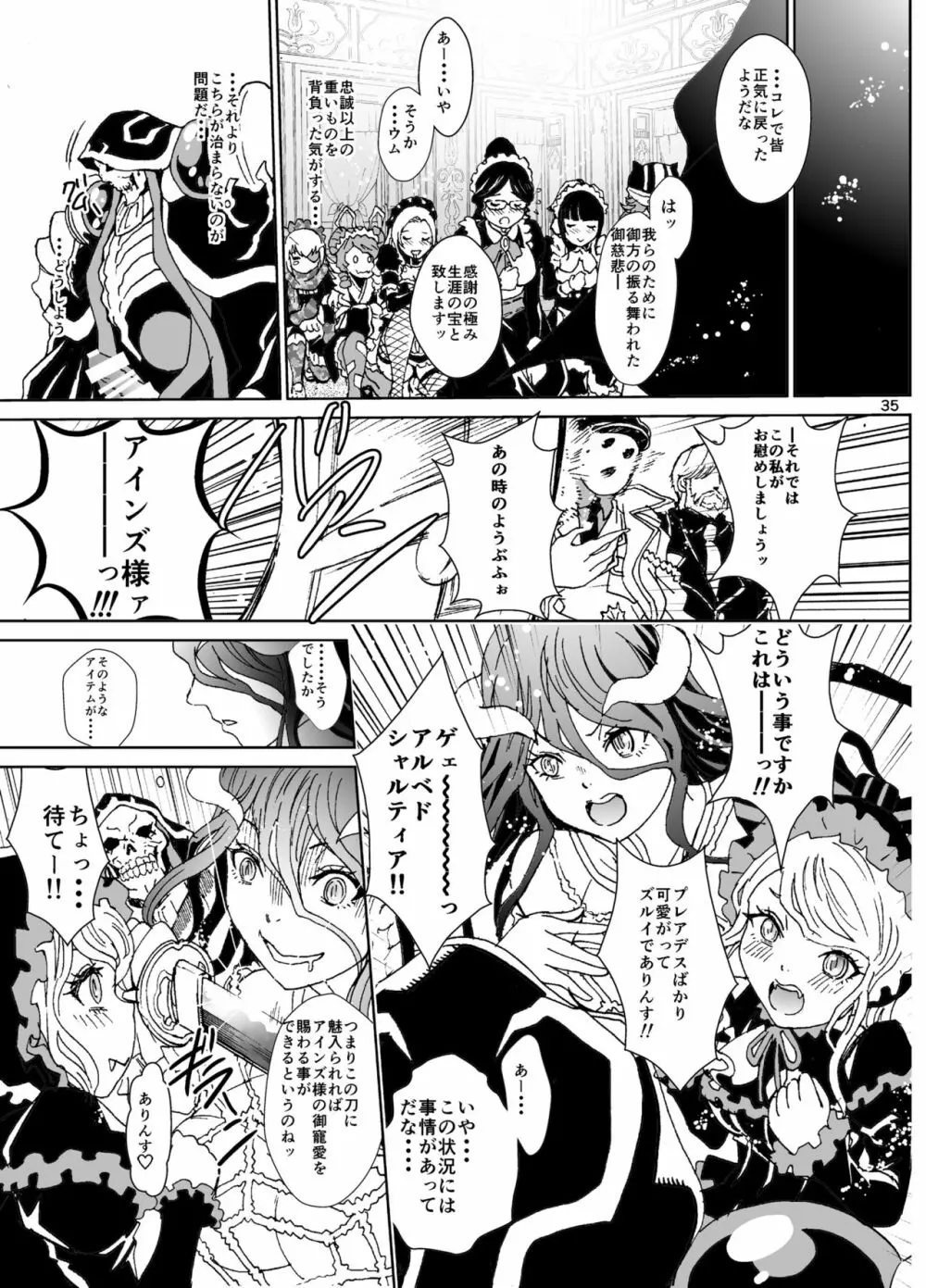 ナザリックびより4 Page.36