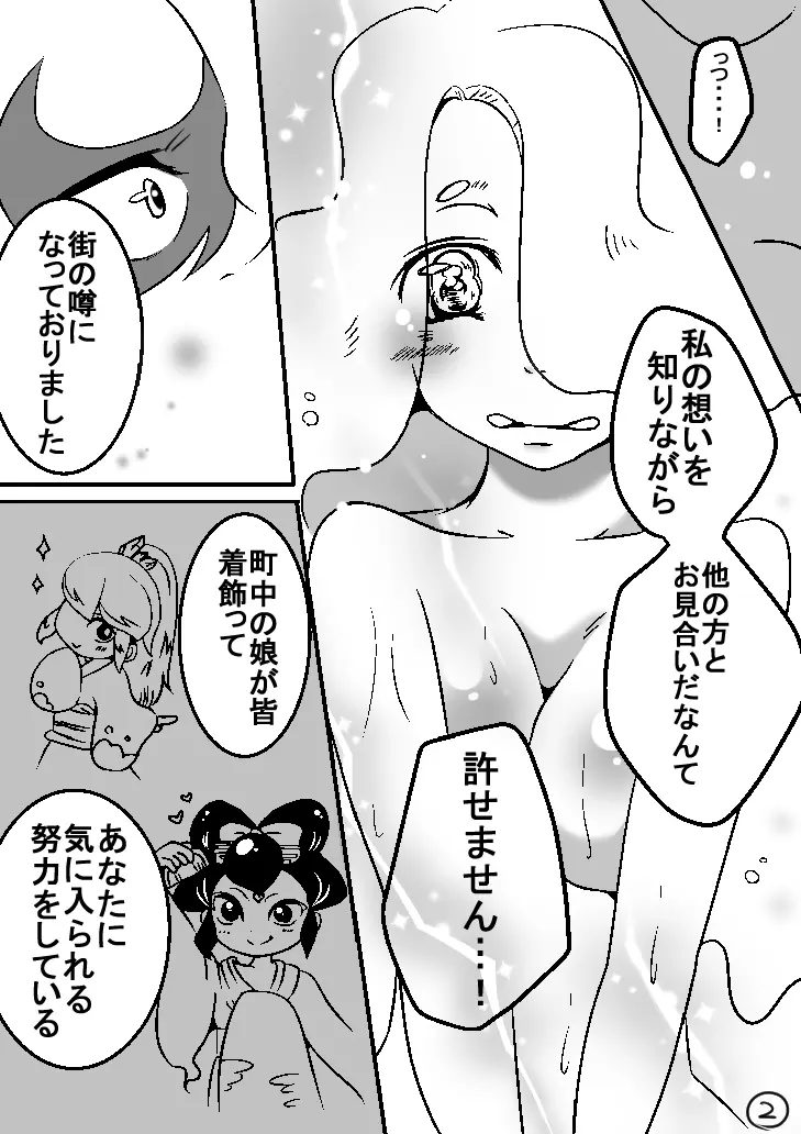 土えん Page.2