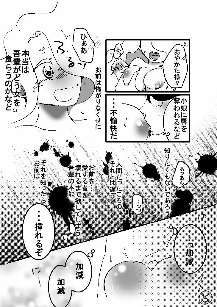 土えん Page.5