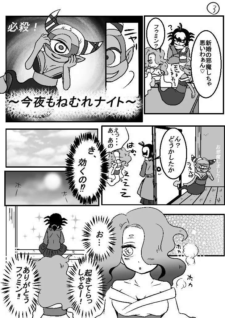 土えん２ Page.3