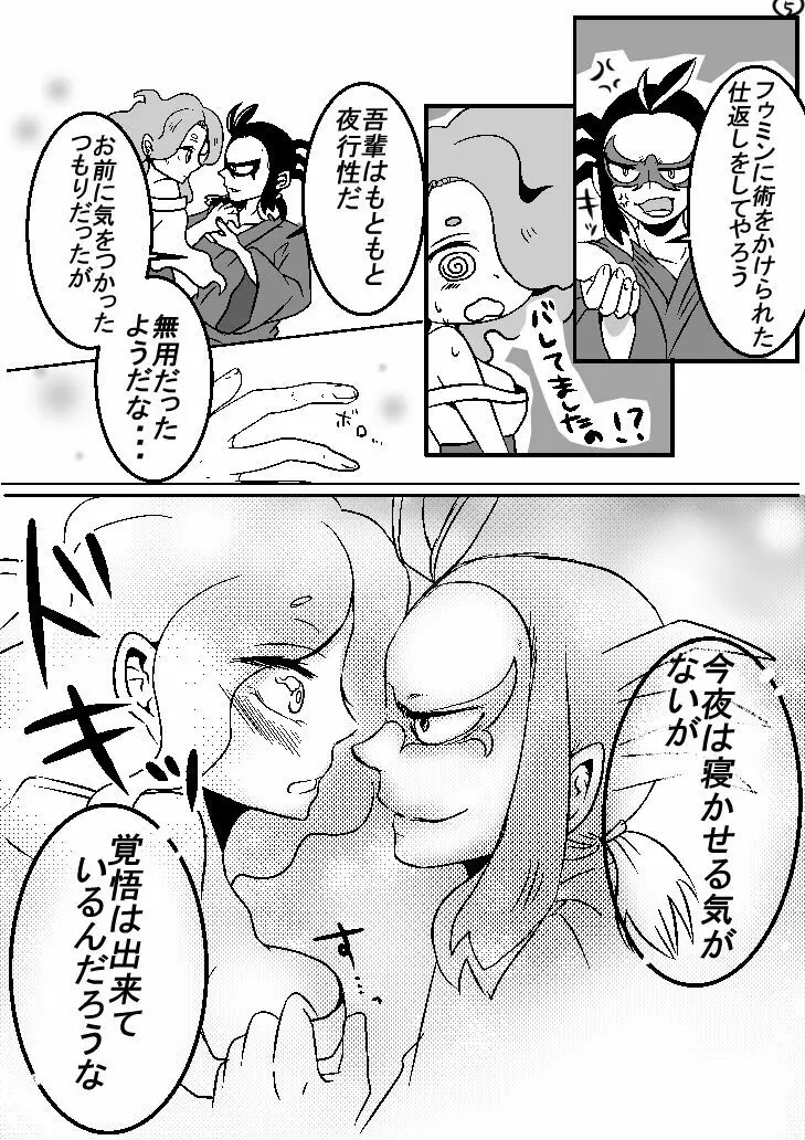 土えん２ Page.5