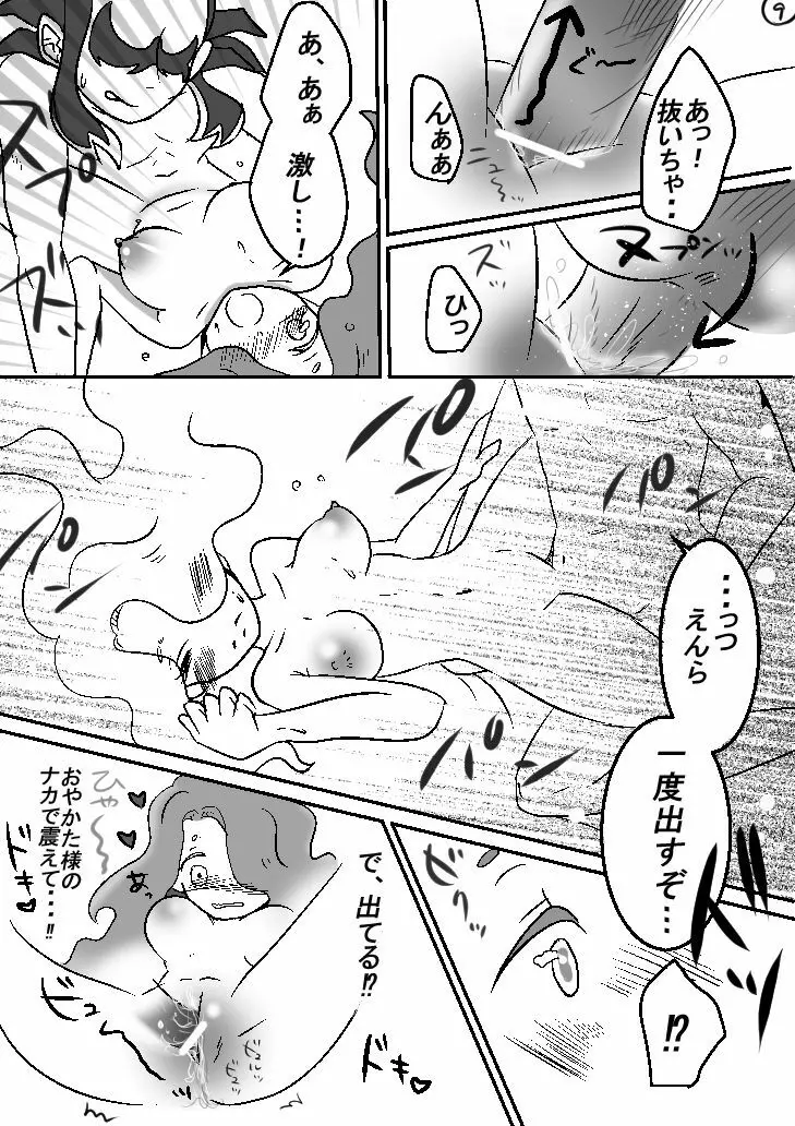 土えん２ Page.9