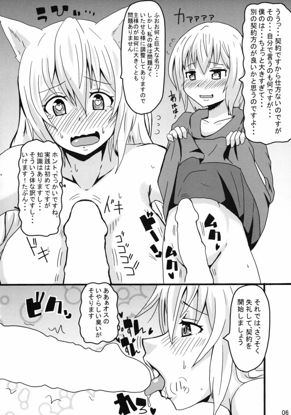 とこよおとぎ Page.5