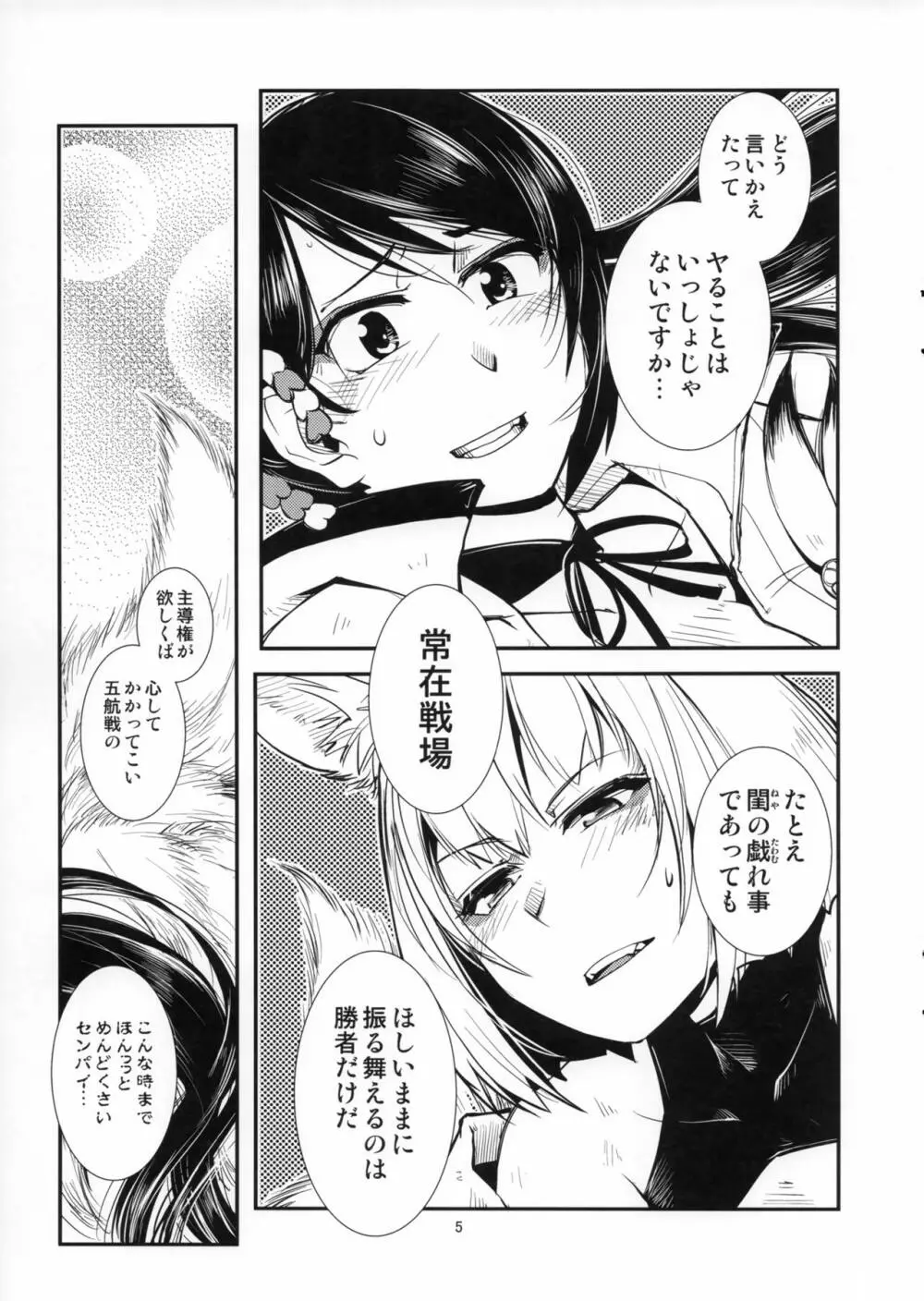 痴話言千日手 Page.6