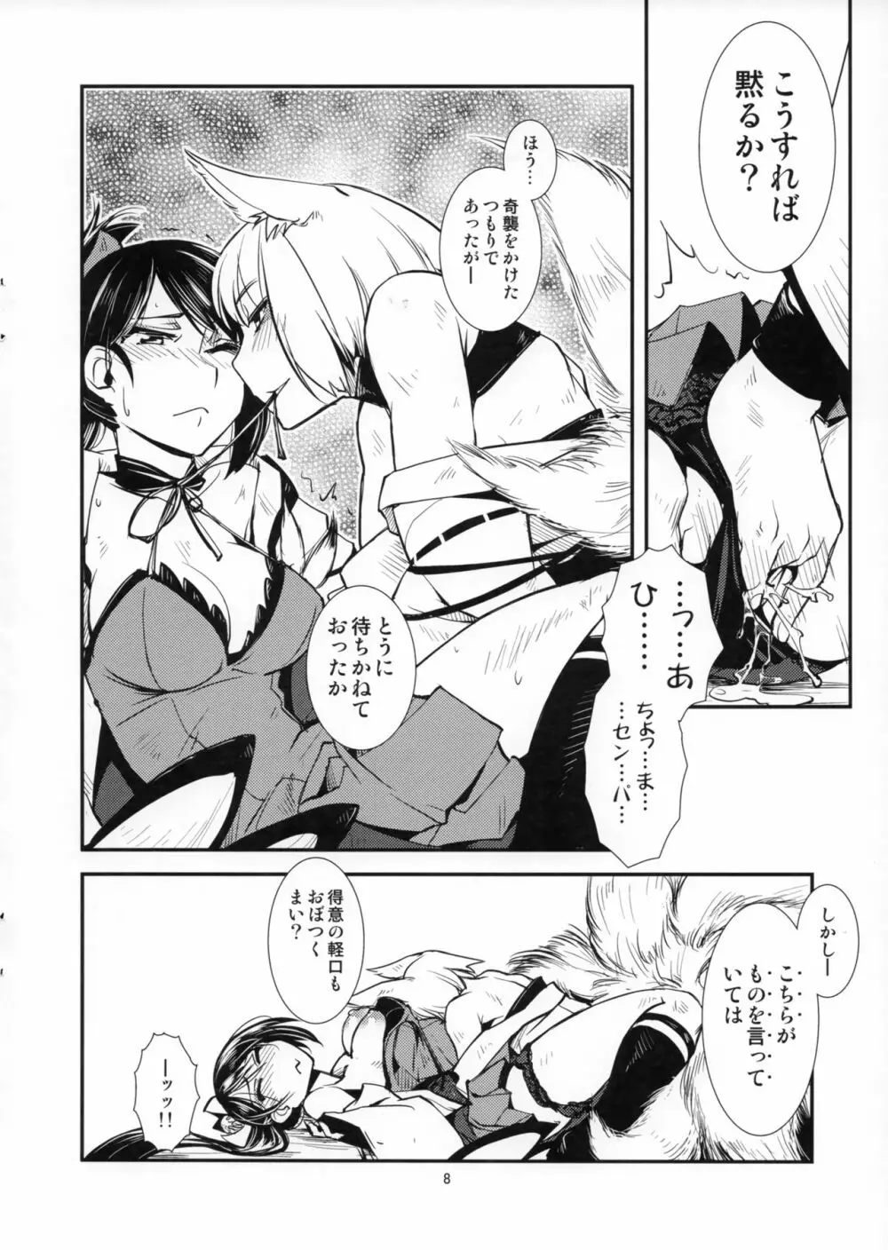 痴話言千日手 Page.9