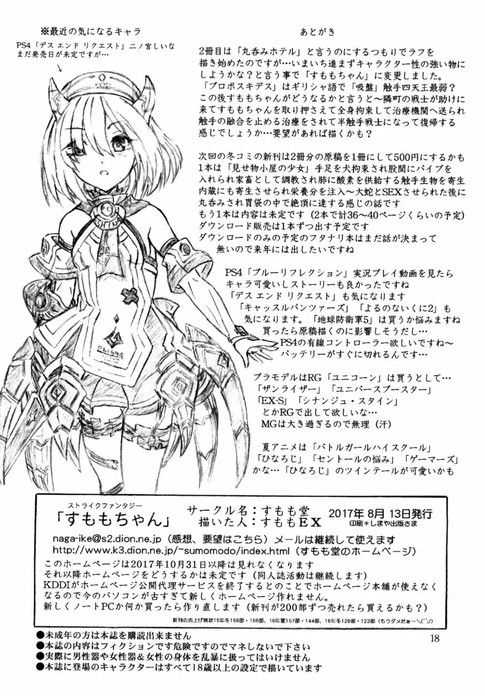 ストライクファンタジーすももちゃん超異次元触手編 Page.17