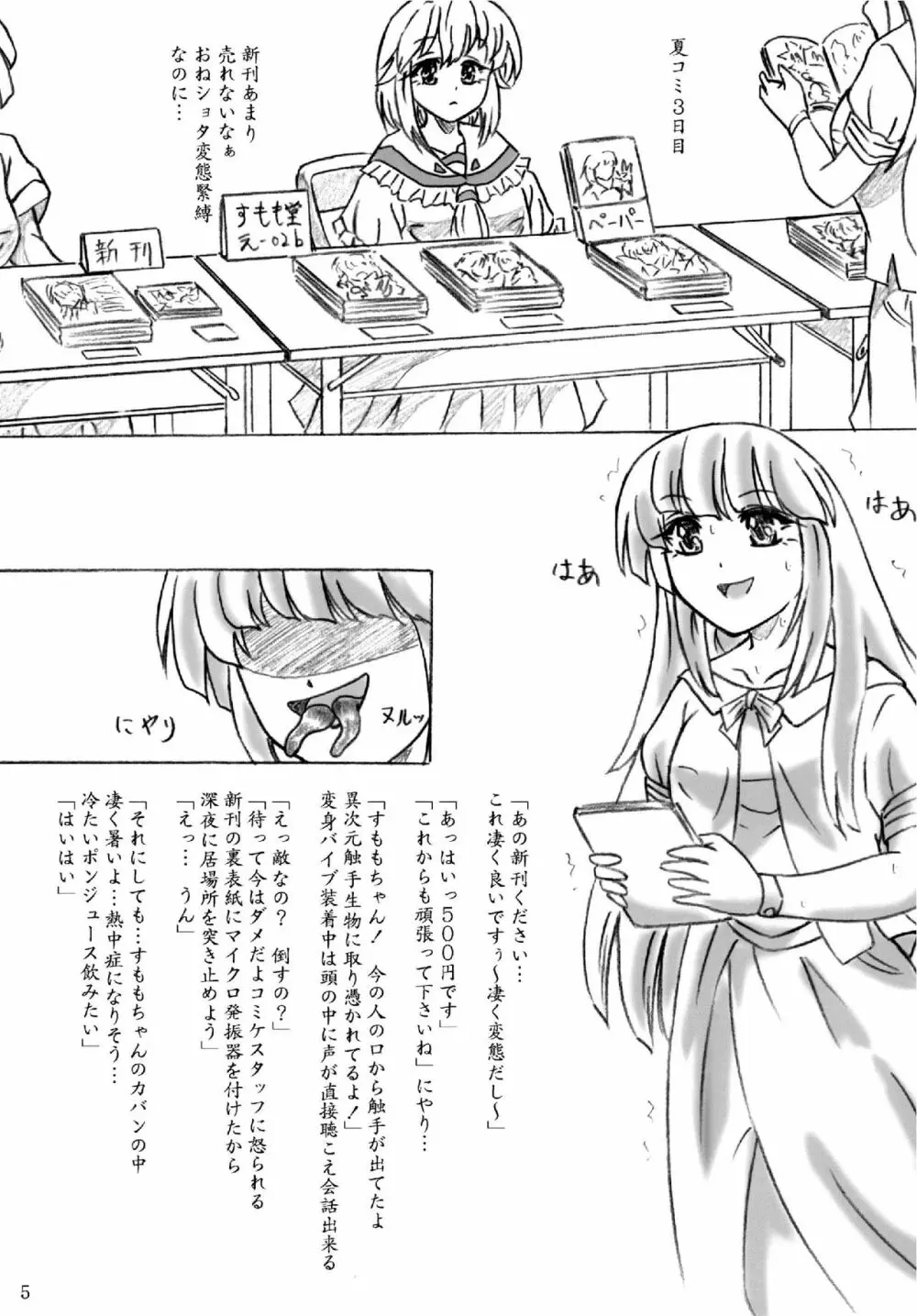 ストライクファンタジーすももちゃん超異次元触手編 Page.4