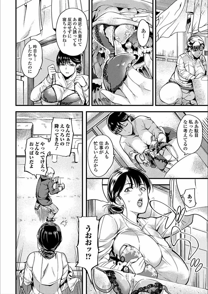 Web配信 月刊 隣の気になる奥さん vol.009 Page.4