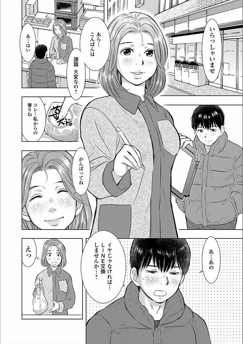 Web配信 月刊 隣の気になる奥さん vol.009 Page.44