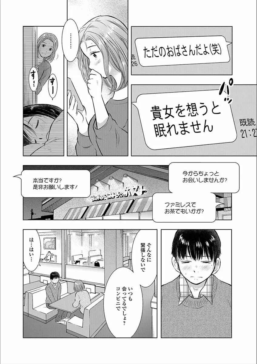 Web配信 月刊 隣の気になる奥さん vol.009 Page.46