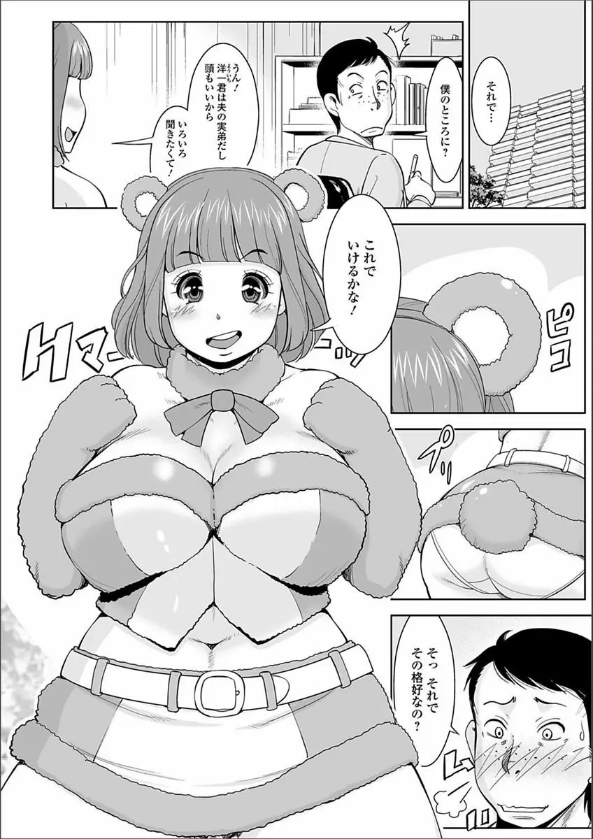 Web配信 月刊 隣の気になる奥さん vol.009 Page.61