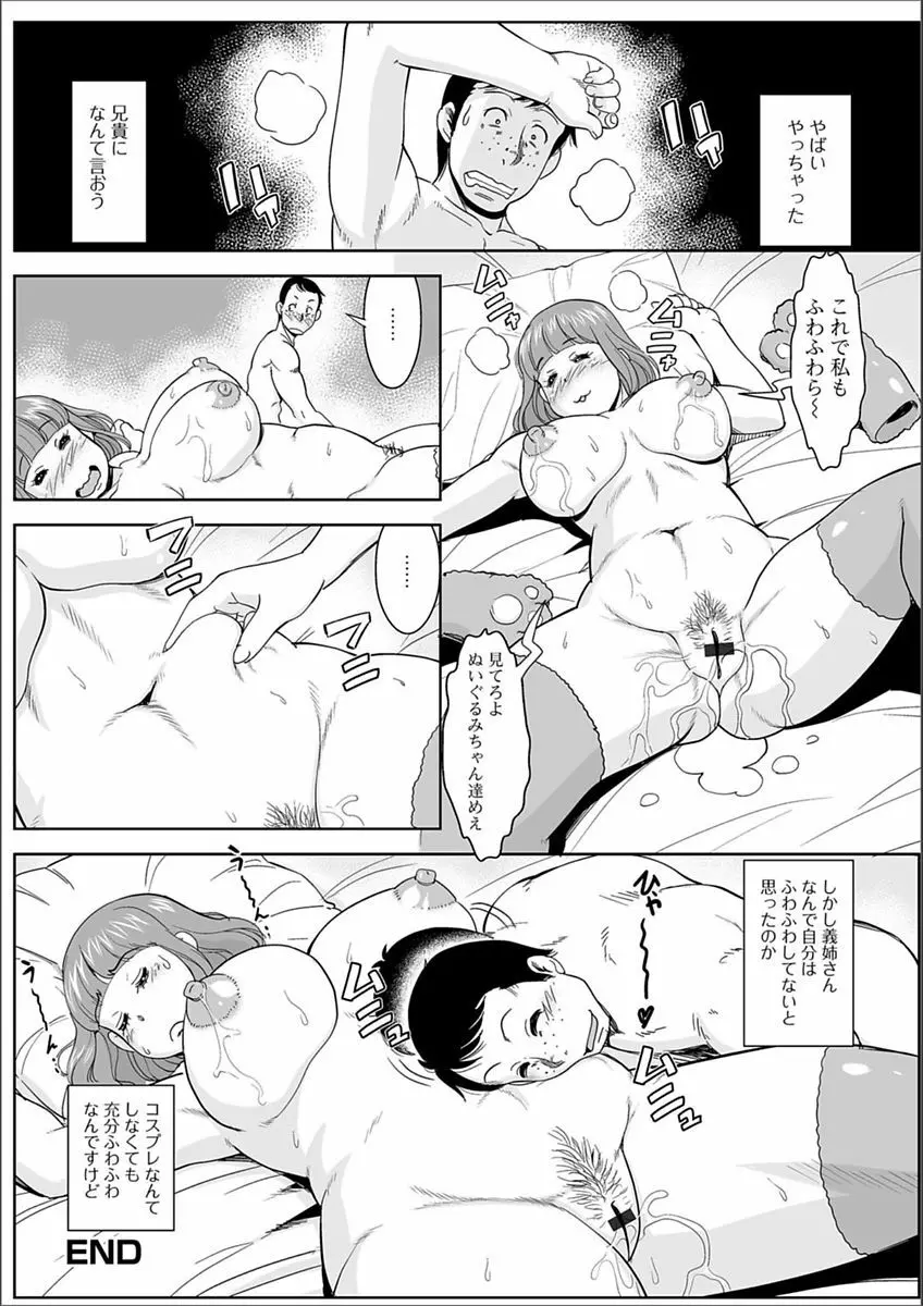 Web配信 月刊 隣の気になる奥さん vol.009 Page.74