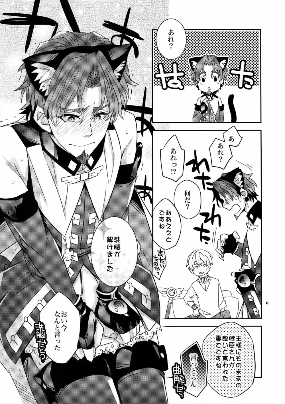 聖杯戦争はログアウトしました～魔法中年になりまして Page.16