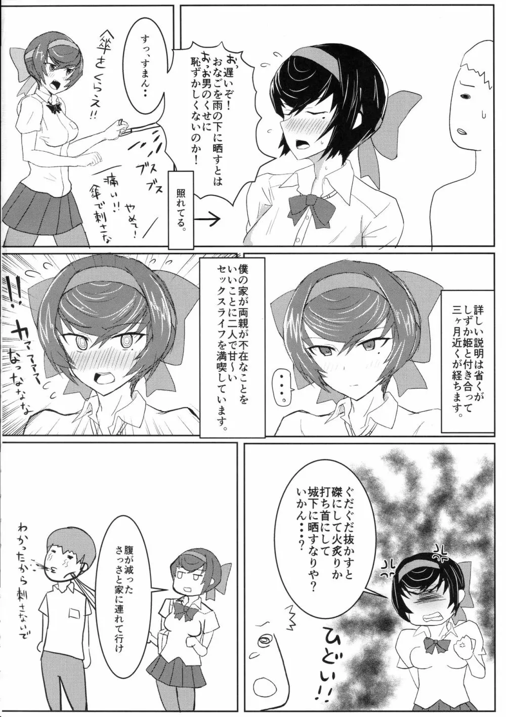 ほどけるリボン Page.3