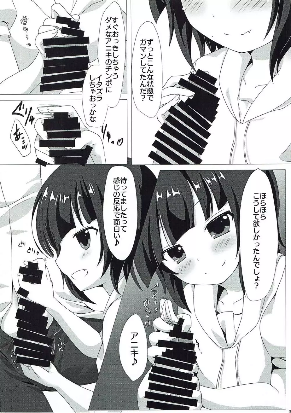 イタズラなマヤちゃんとXXX Page.9