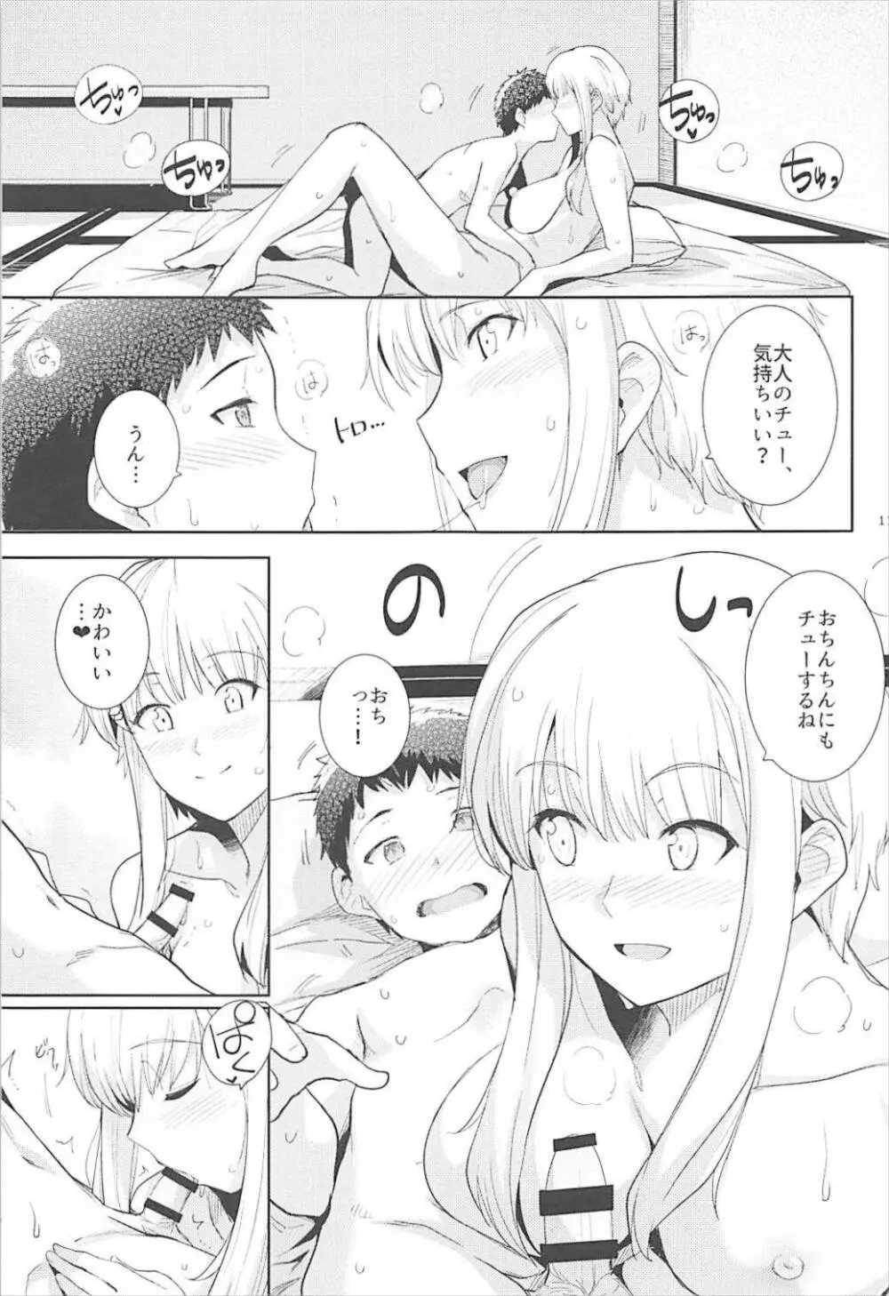 くーねるすまた6 Page.10