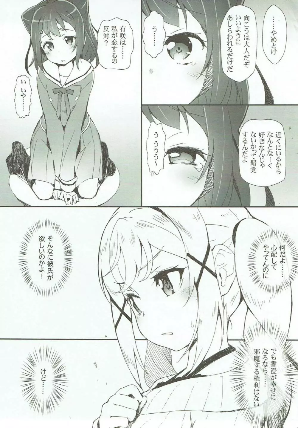 えろよろ?6 Kirakira Dokidoki Style Page.4