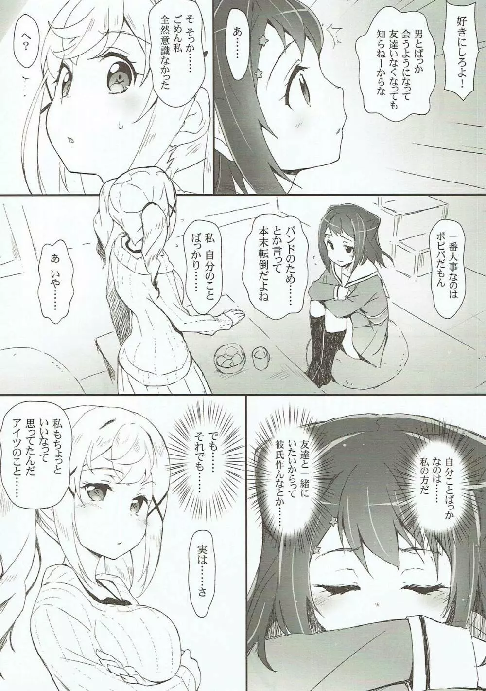 えろよろ?6 Kirakira Dokidoki Style Page.5