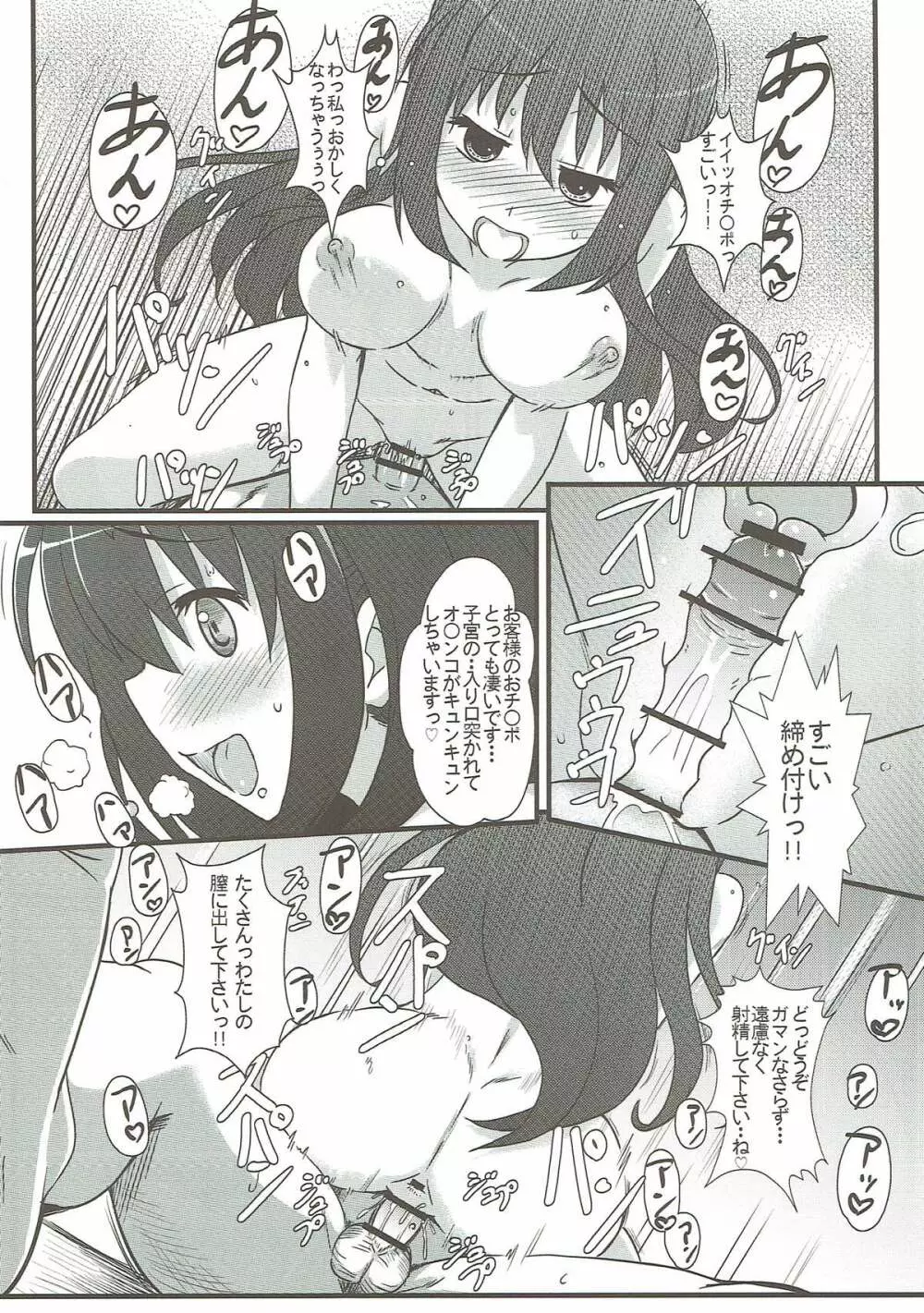 松実姉妹と遊びましょ Page.15