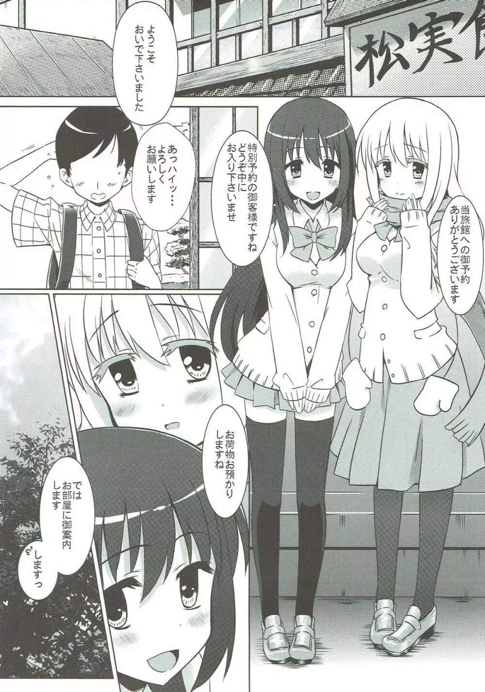 松実姉妹と遊びましょ Page.2