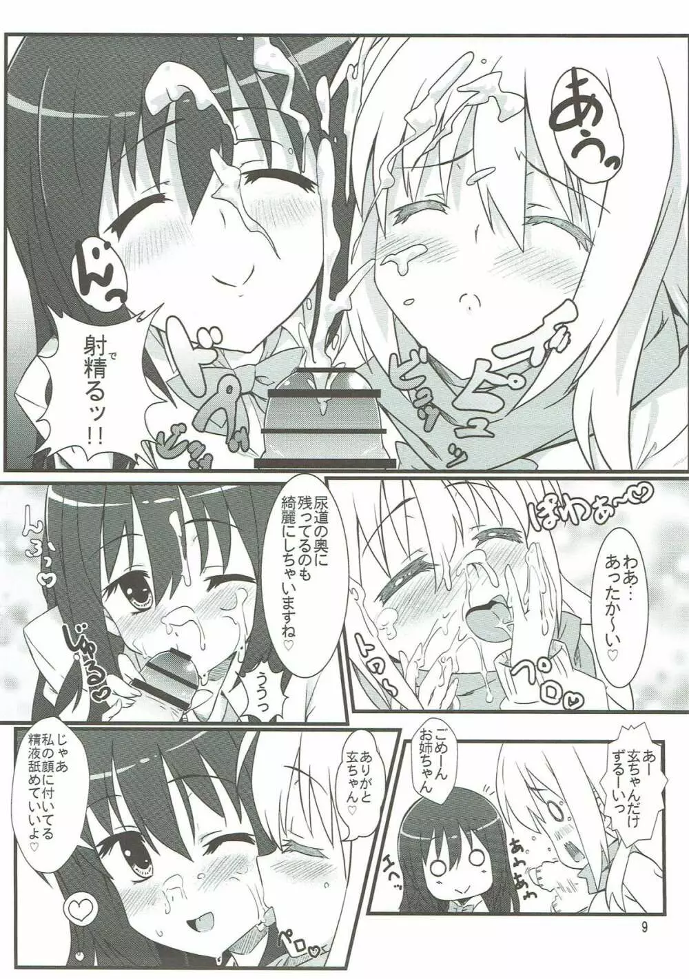 松実姉妹と遊びましょ Page.8