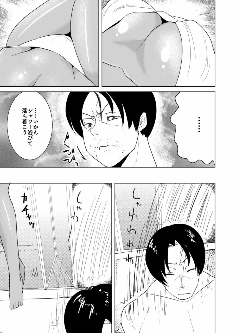 呂布奉先と爛れた性活 Page.16