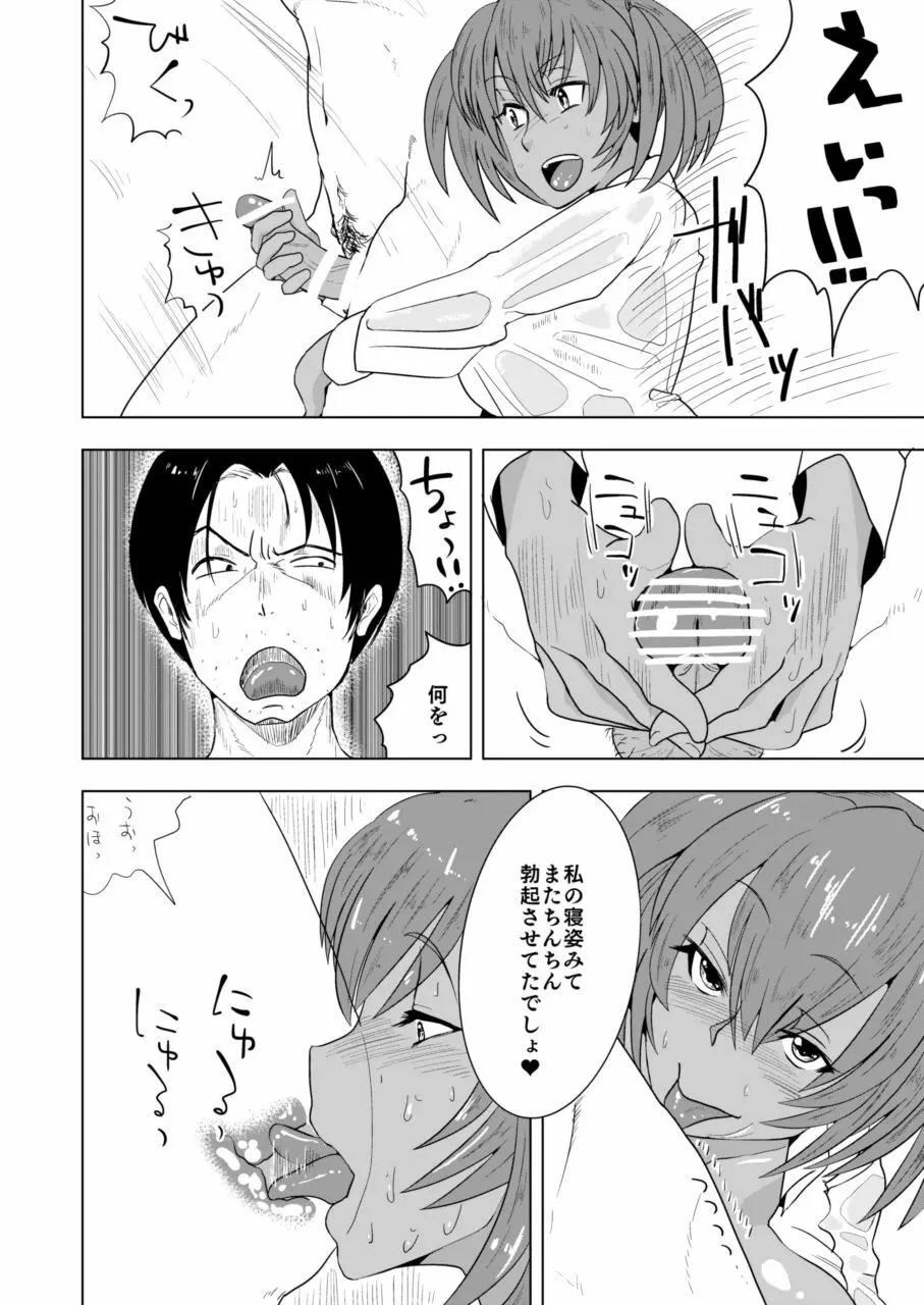 呂布奉先と爛れた性活 Page.17