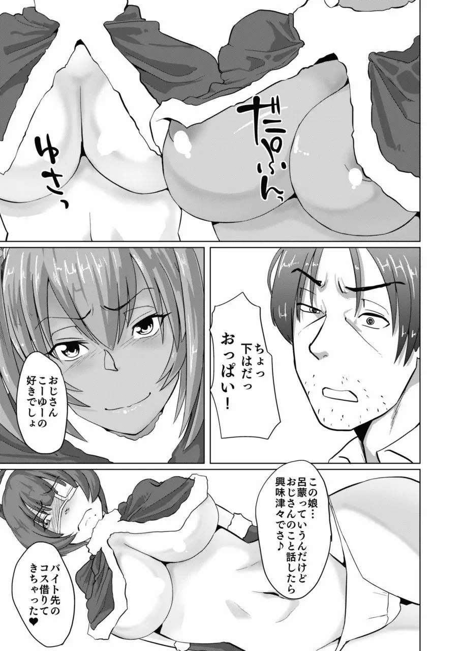 呂布と呂蒙と蕩けるクリスマス Page.10