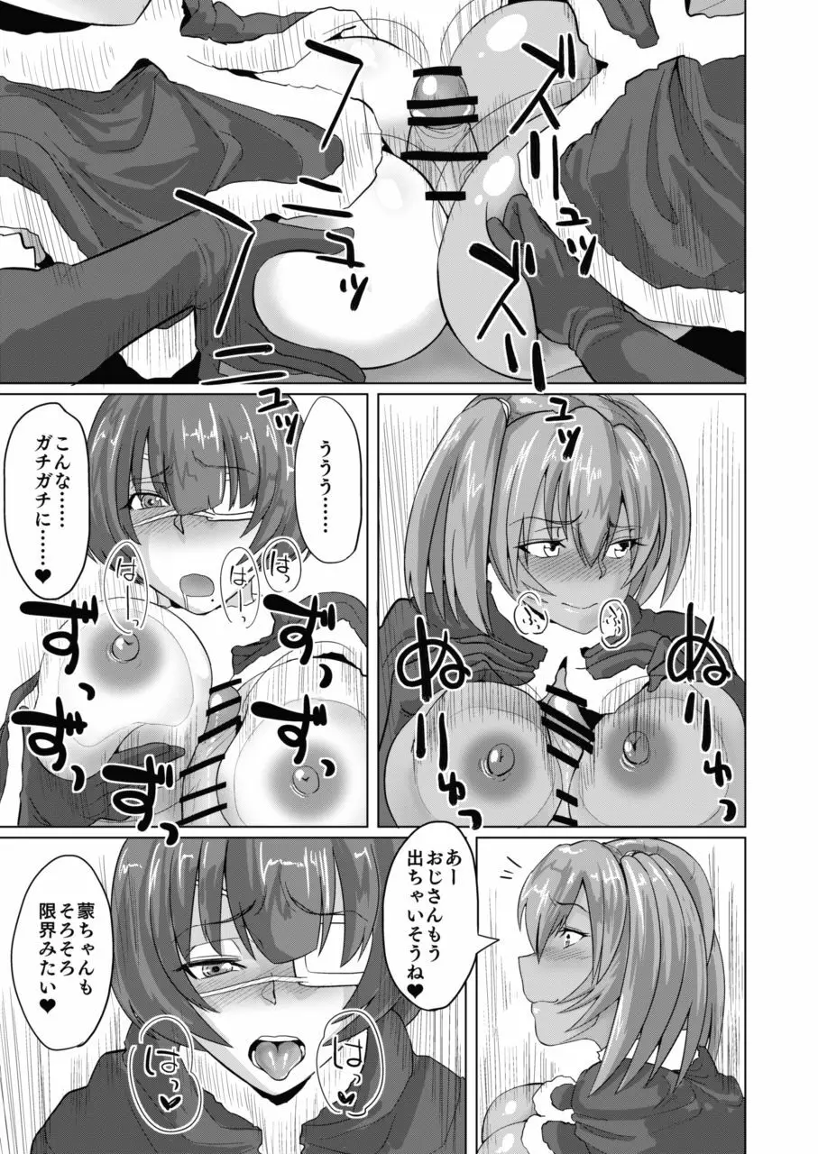 呂布と呂蒙と蕩けるクリスマス Page.16