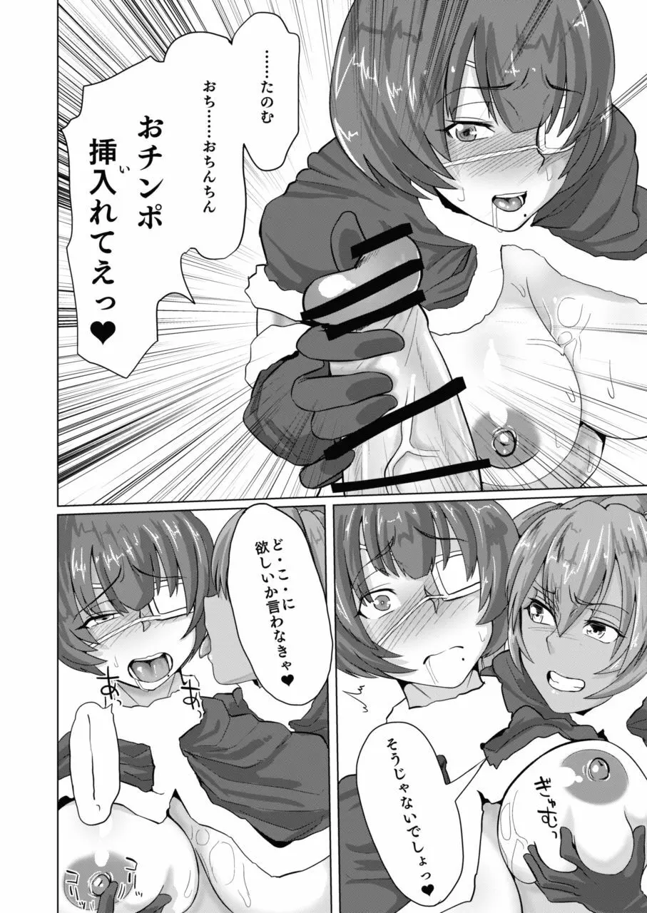 呂布と呂蒙と蕩けるクリスマス Page.19