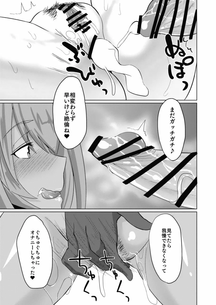 呂布と呂蒙と蕩けるクリスマス Page.24