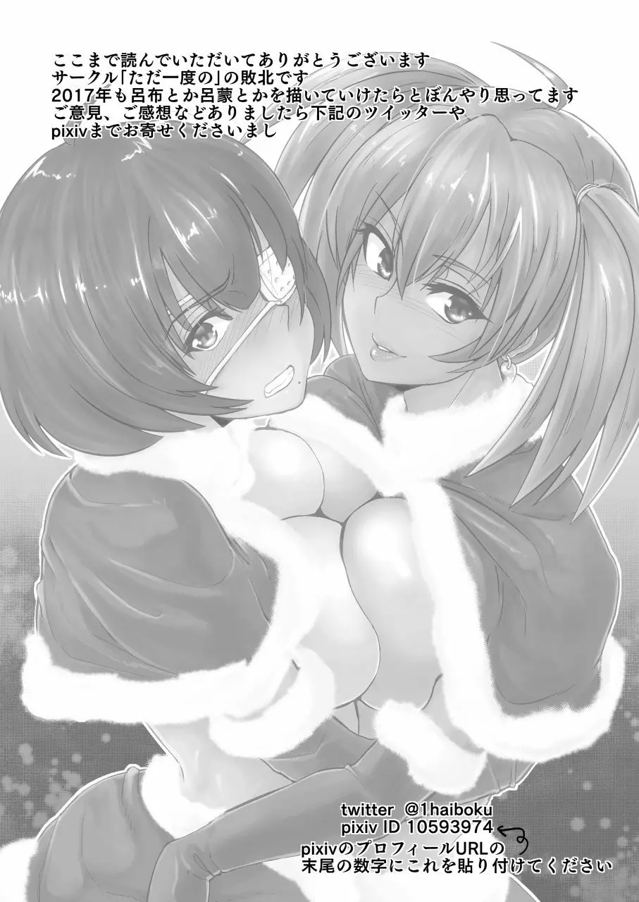 呂布と呂蒙と蕩けるクリスマス Page.32