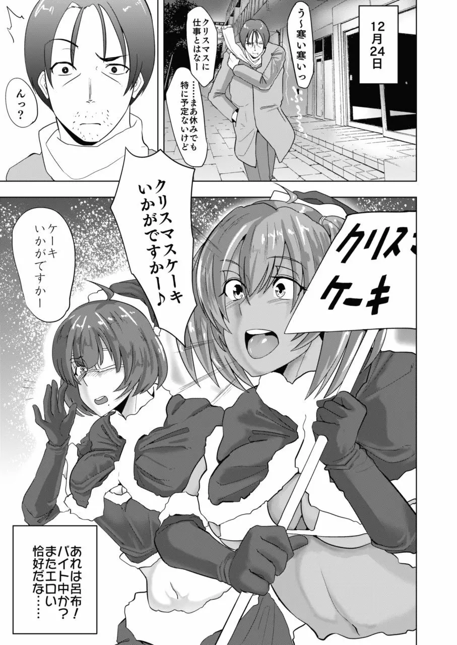 呂布と呂蒙と蕩けるクリスマス Page.4