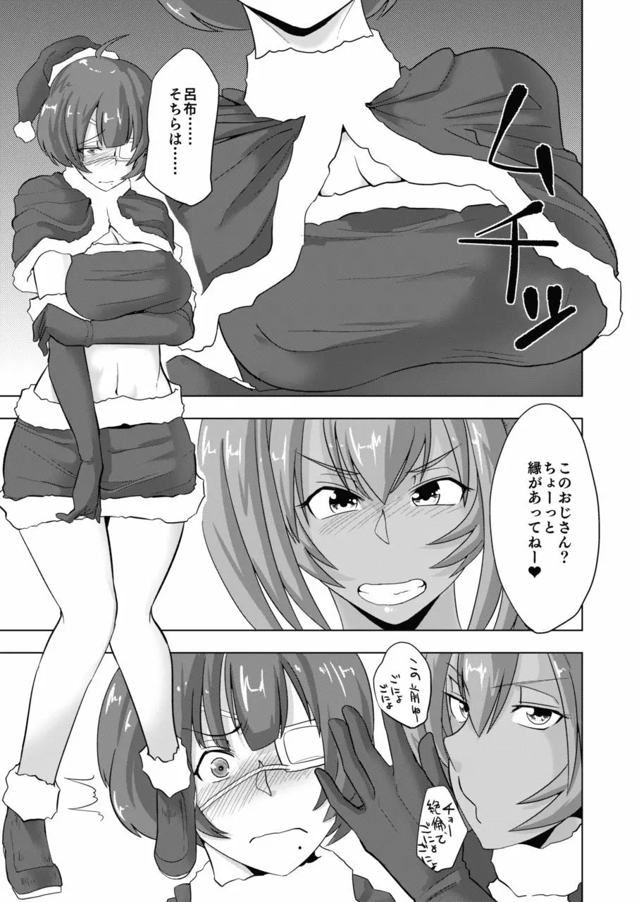 呂布と呂蒙と蕩けるクリスマス Page.6