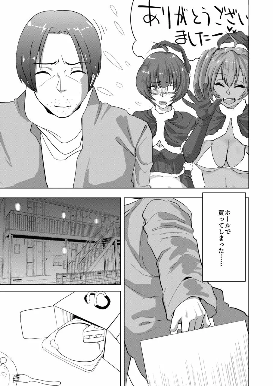 呂布と呂蒙と蕩けるクリスマス Page.8