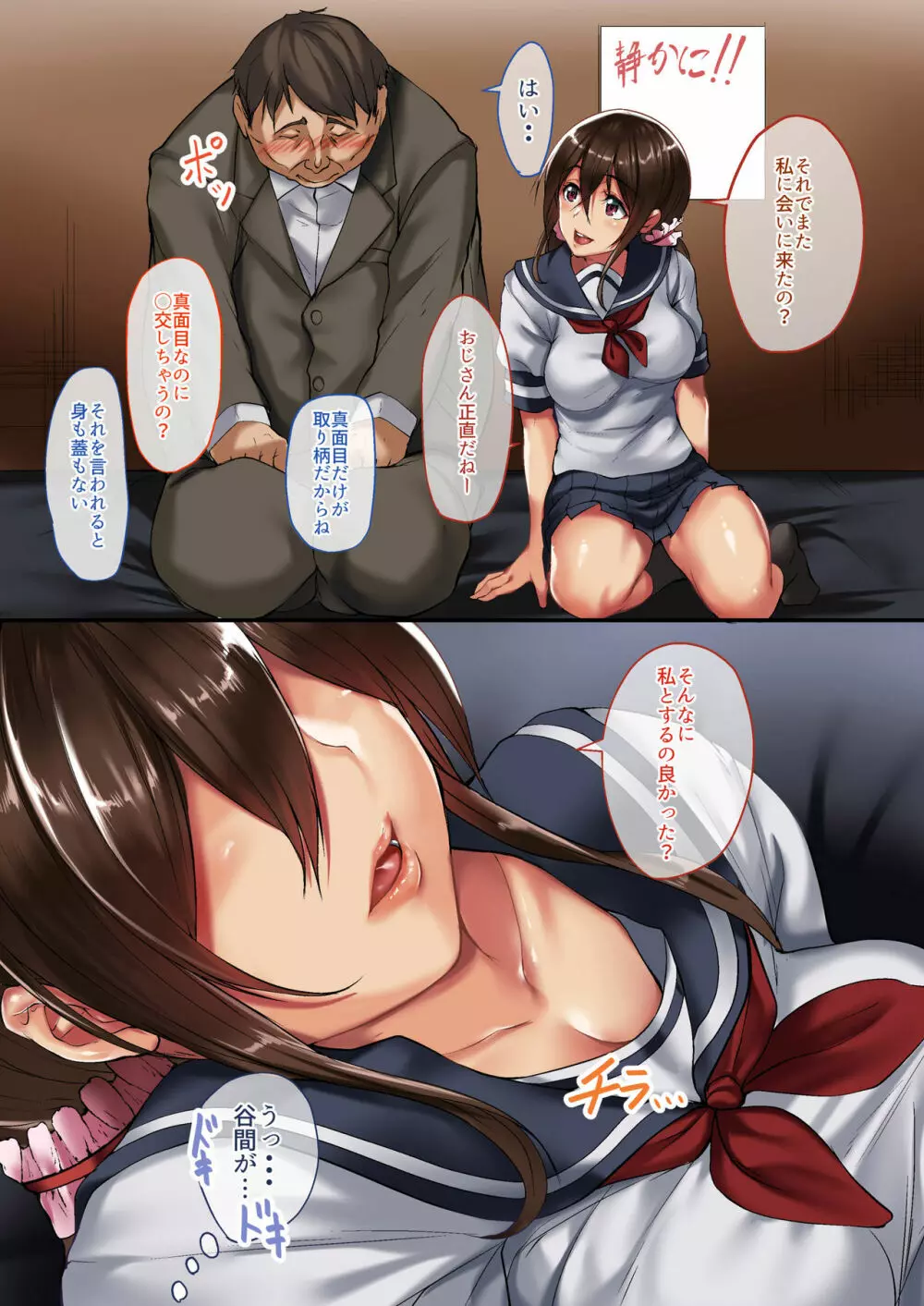 ネカフェで出会った家出娘~私が彼女とのSEXにハマるまで~ Page.25