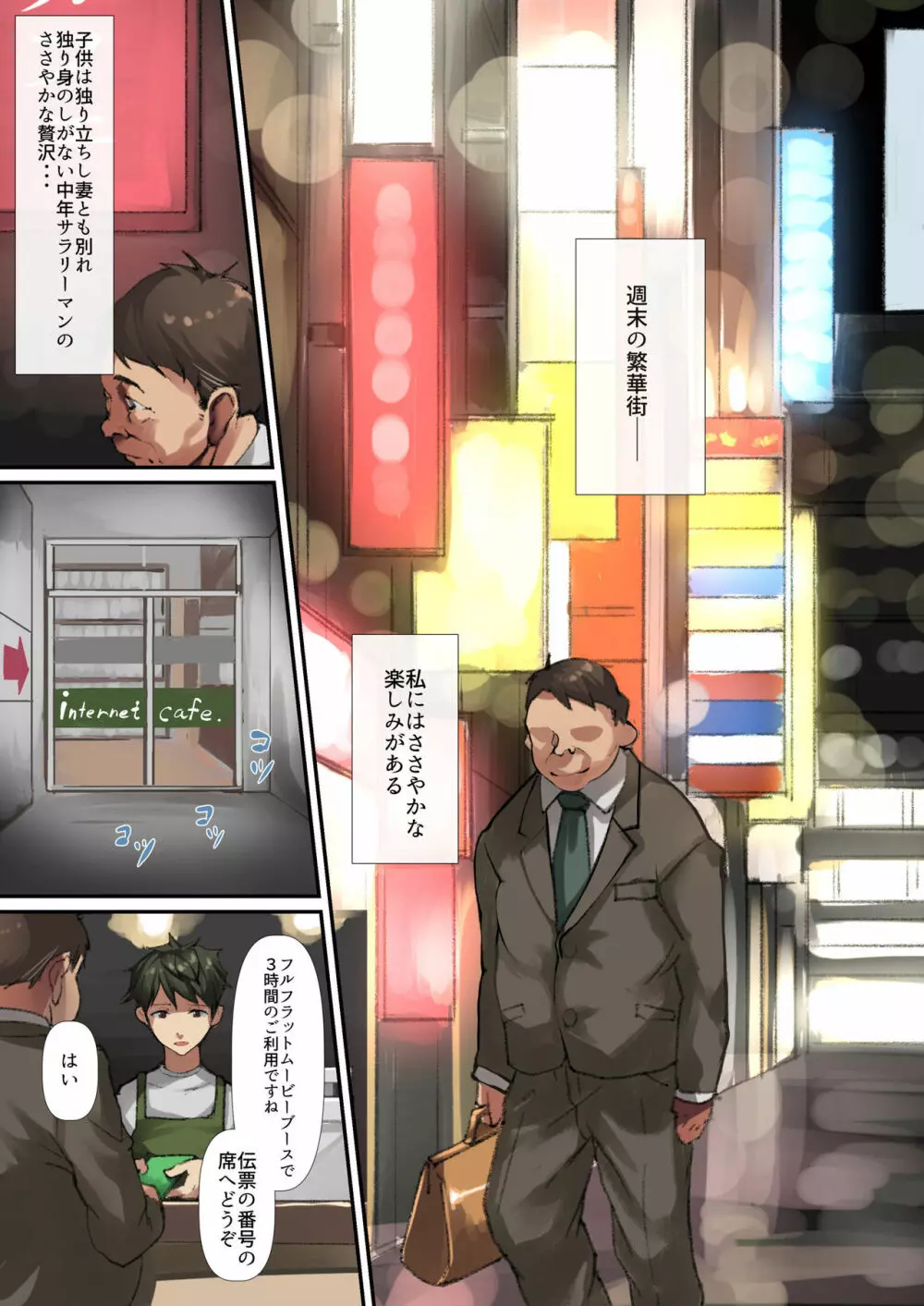 ネカフェで出会った家出娘~私が彼女とのSEXにハマるまで~ Page.3