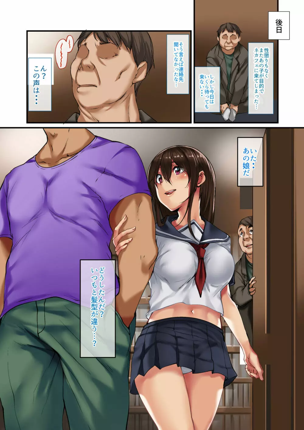 ネカフェで出会った家出娘~私が彼女とのSEXにハマるまで~ Page.35