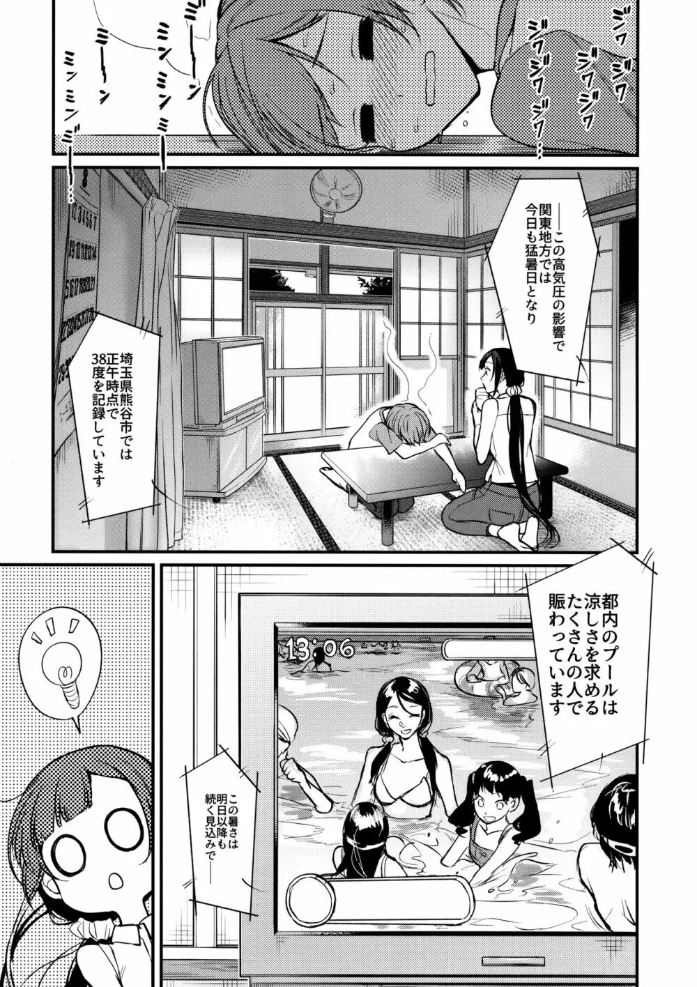 姉なるもの 6 Page.4