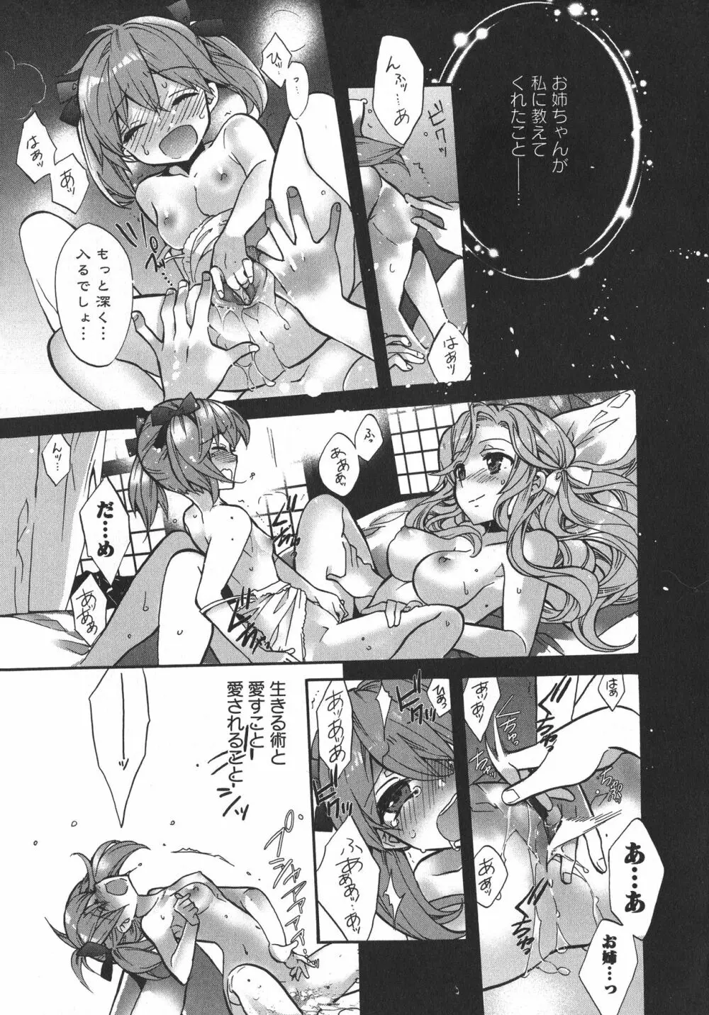 [アンソロジー] L -Ladies & Girls Love- 04 Page.106