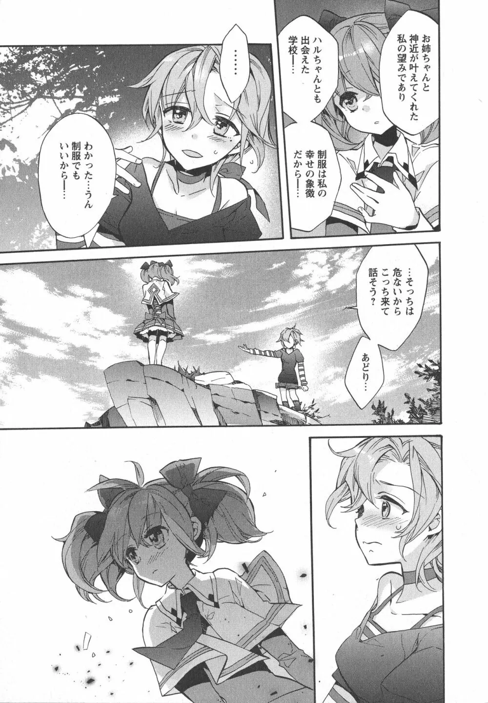 [アンソロジー] L -Ladies & Girls Love- 04 Page.111