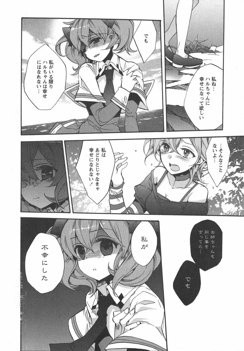 [アンソロジー] L -Ladies & Girls Love- 04 Page.112