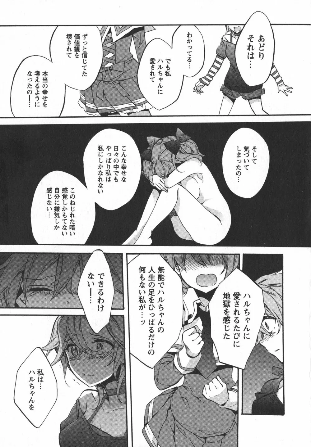 [アンソロジー] L -Ladies & Girls Love- 04 Page.113