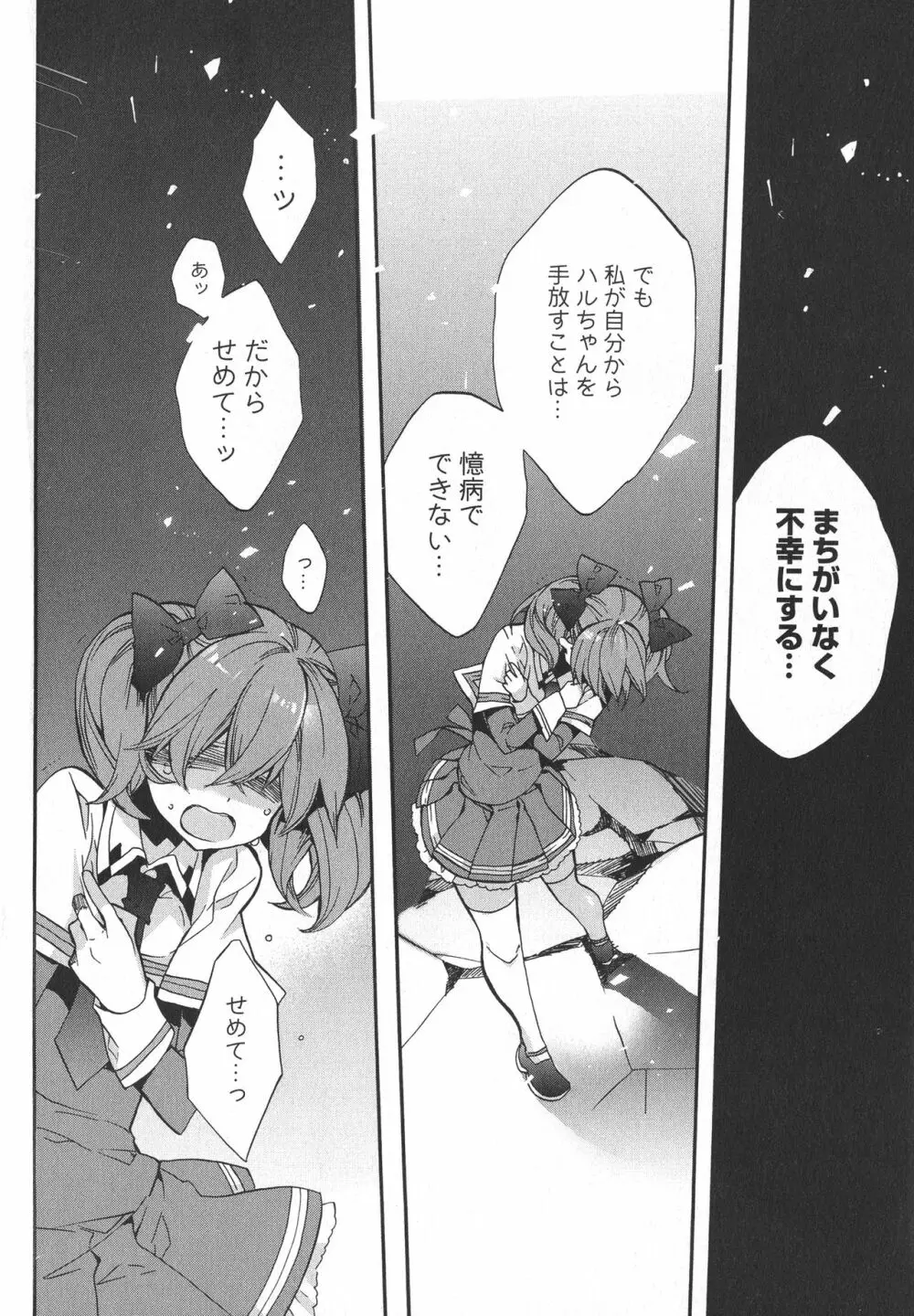 [アンソロジー] L -Ladies & Girls Love- 04 Page.114