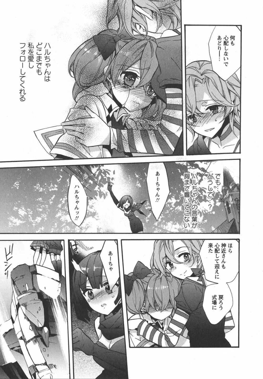 [アンソロジー] L -Ladies & Girls Love- 04 Page.117